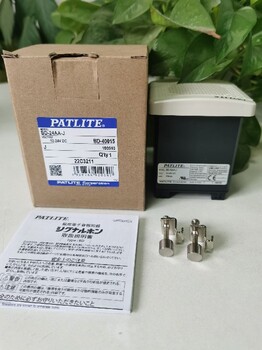 PATLITE(派特萊）報(bào)警器EHS-M2HA現(xiàn)貨供應(yīng)
