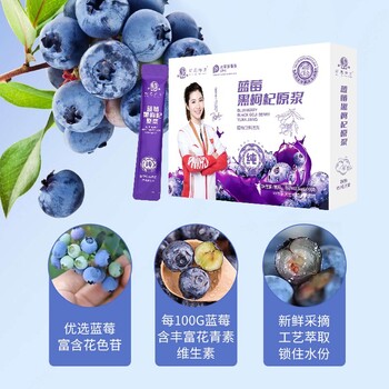 廣西藍(lán)莓黑枸杞原漿適用對(duì)象