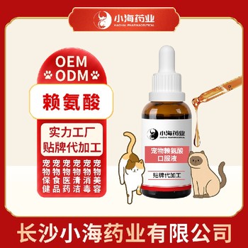 湖南大海犬猫抗病毒粉OEM加工贴牌生产公司