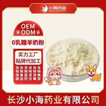 长沙小海宠物补充性保健食品代加工定制生产服务