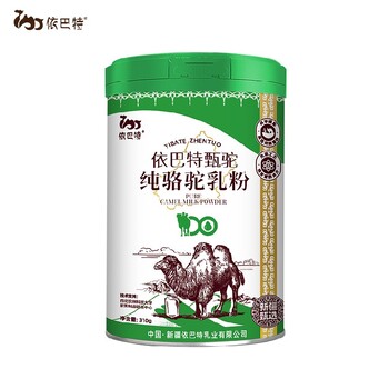 批发依巴特甄驼依巴特甄驼纯骆驼乳粉纯驼奶粉厂家