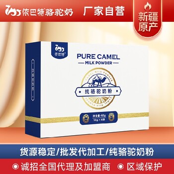 駱駝奶粉生產廠家貼牌廠家駱駝奶粉