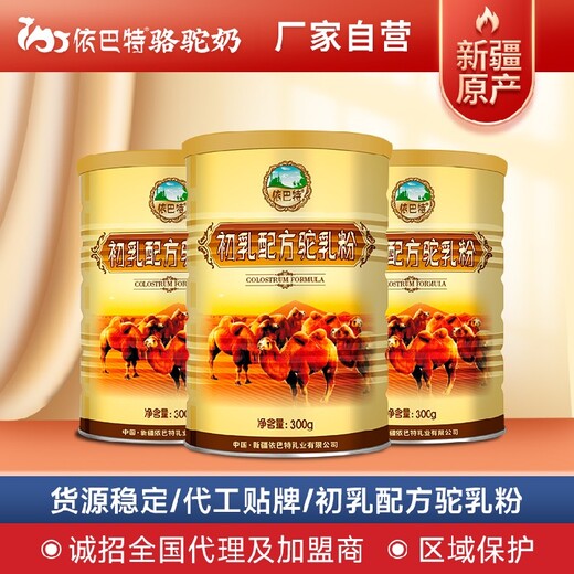 駱駝奶粉價(jià)駱駝奶粉廠家