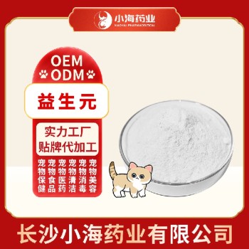 长沙小海药业宠物犬猫用通便益生元oem定制代工生产厂家