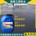 PB-Ⅱ型防水層水性環(huán)氧瀝青橋面防水乳化瀝青橋面防水涂料