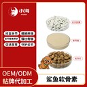 長(zhǎng)沙小海貓用軟骨素鈣片oem定制代工生產(chǎn)廠家