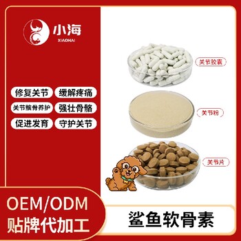 长沙小海犬用鲨鱼软骨素钙片OEM代加工贴牌