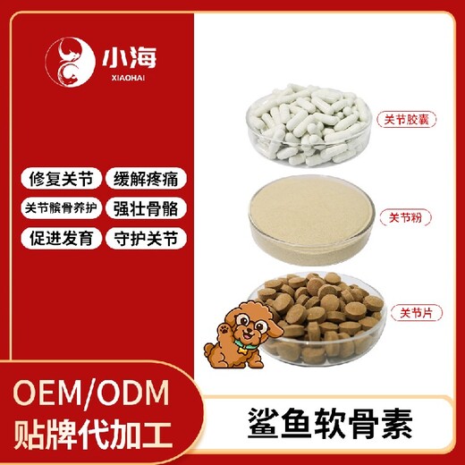 長(zhǎng)沙小海藥業(yè)寵物軟骨素鈣片OEM貼牌代加工定制