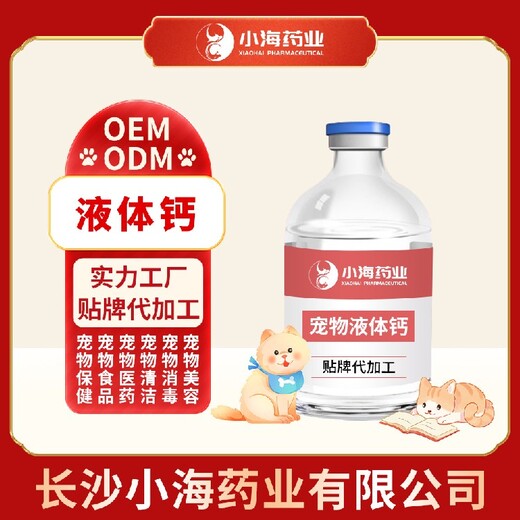 小海藥業(yè)寵物犬貓益生菌代加工OEM貼牌源頭工廠