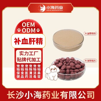 長沙小海狗狗肝精營養(yǎng)液OEM加工貼牌生產(chǎn)公司