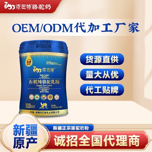 純駱駝奶oem貼牌供應(yīng)駝奶粉廠家批發(fā)