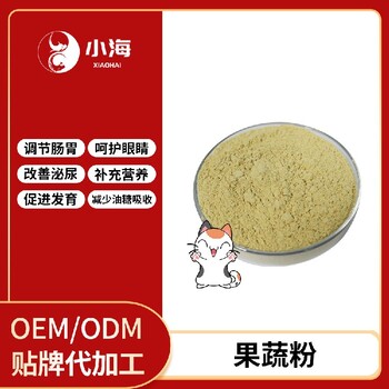 小海药业猫用水果蔬菜粉OEM加工贴牌生产公司