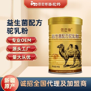 駱駝奶廠家電話圖片駱駝奶oem貼牌價格