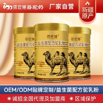 駱駝奶廠家電話圖片駱駝奶oem貼牌價格