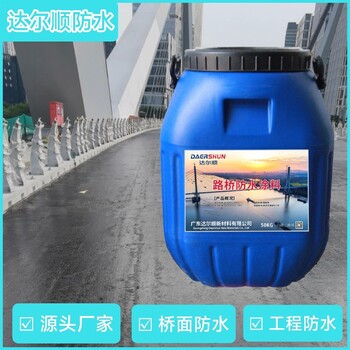 海南市政路面桥面防水粘结材料水性沥青基防水涂料