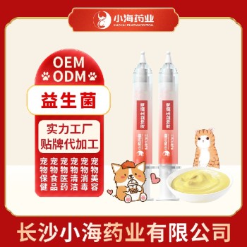 长沙小海犬猫用复合益生菌OEM加工贴牌生产公司