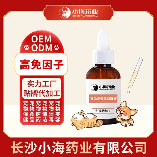大海醫(yī)藥寵物乳鐵蛋白球蛋白OEM加工貼牌生產(chǎn)公司
