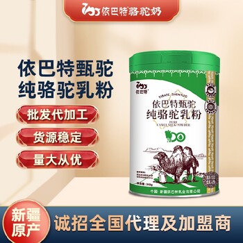 駱駝奶粉廠家批發(fā)駝奶粉生產(chǎn)廠家