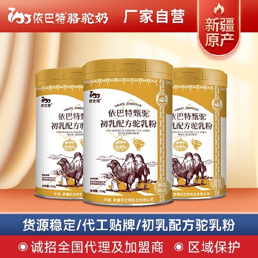 哈密駱駝奶廠家新疆駝奶粉廠家代加工