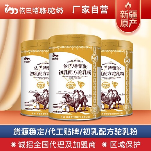 依巴特甄驼初乳配方驼乳粉品牌驼奶批发