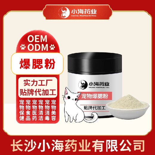 长沙小海犬用发腮粉OEM贴牌代加工定制