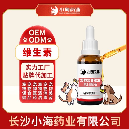 長沙小海寵物液體鈣奶鈣OEM加工貼牌生產公司
