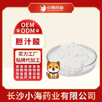 长沙小海药业宠物犬用胆汁酸贴牌加工生产厂