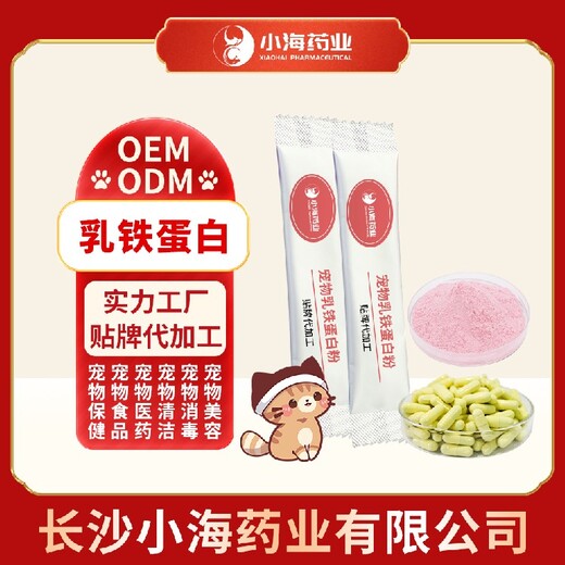 長(zhǎng)沙小海寵物?；撬豳嚢彼酧EM加工貼牌生產(chǎn)公司