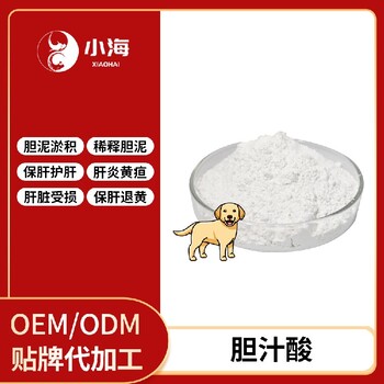 小海药业宠物犬猫胆汁酸利胆药oem定制代工生产厂家