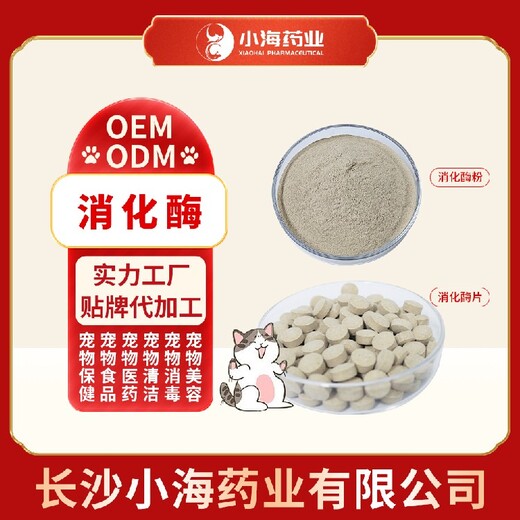 恒壹制藥寵物微量元素代加工OEM貼牌源頭工廠