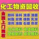 珠海回收過期鈦白粉顏料廠家