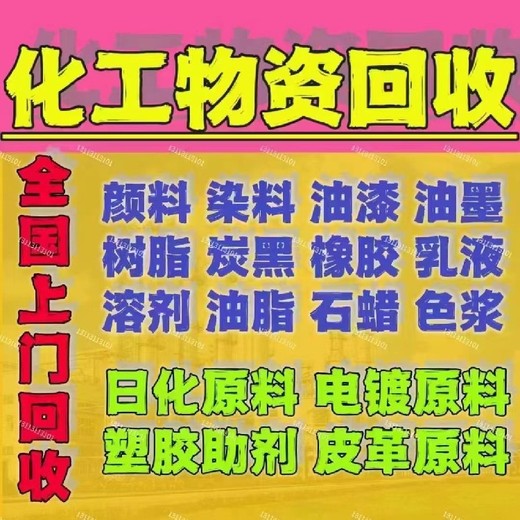 梅州长期回收库存油墨厂家