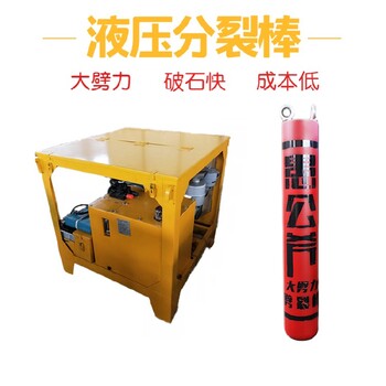 河北張家口電動(dòng)型萬(wàn)澤愚公液壓破石機(jī)電話(huà)劈裂機(jī)