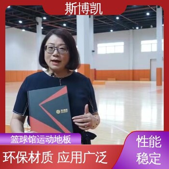 斯博凱運(yùn)動(dòng)地板C級(jí)面板震孔正反面設(shè)計(jì)環(huán)保材質(zhì)綠色安全