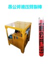河北秦皇島氣動(dòng)型愚公斧液壓破石機(jī)電話裂石器