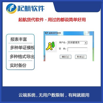 貨代公司操作系統(tǒng)哪家便宜呢?聽(tīng)說(shuō)起航貨代軟件便宜