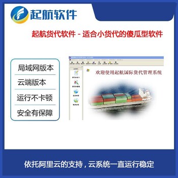 起航國際貨代軟件,純綠色免安裝