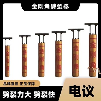 巖石克星十堰金剛角劈裂棒