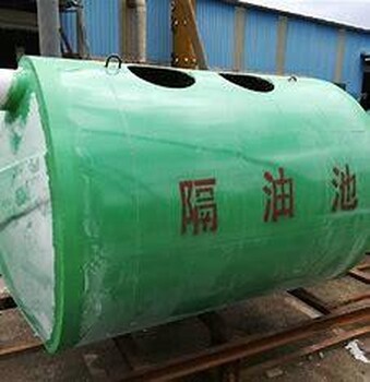 地埋隔油池免費技術(shù)提導(dǎo)