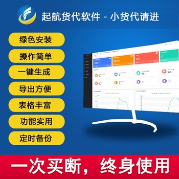 采購(gòu)一套貨代軟件,一般費(fèi)用是多少