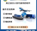 深圳小型货代软件,货代业务软件,起航货代软件