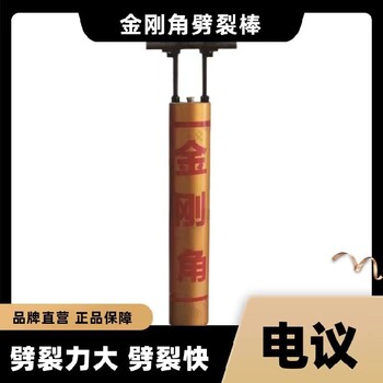 巖石克星十堰金剛角劈裂棒