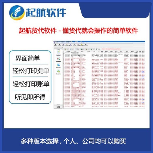 深圳全新货代软件报价,货代云系统,起航货代软件