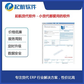 老板讓我了解些貨代報關(guān)軟件,全面實用還操作簡單!