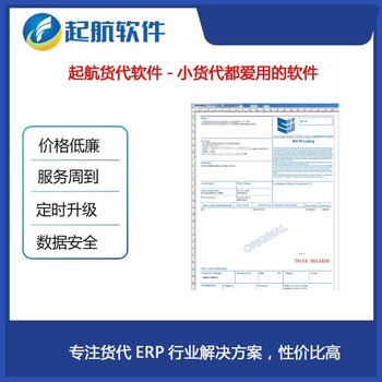湖州知名的货代系统公司,起航货代系统,售后保障