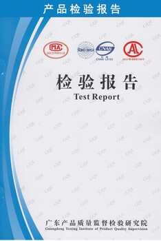 福田質(zhì)檢報(bào)告服務(wù)公司