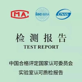 福田質(zhì)檢報(bào)告服務(wù)公司