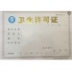 深圳旅馆公共卫生许可证办理公司图