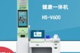 黑龙江健康一体机HS-V600出租