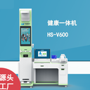 電子健康一體機HS-V600代理